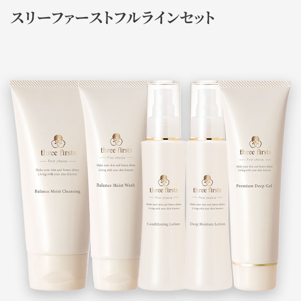 マイセット定期便》スリーファーストフルラインセット｜three-firsts 