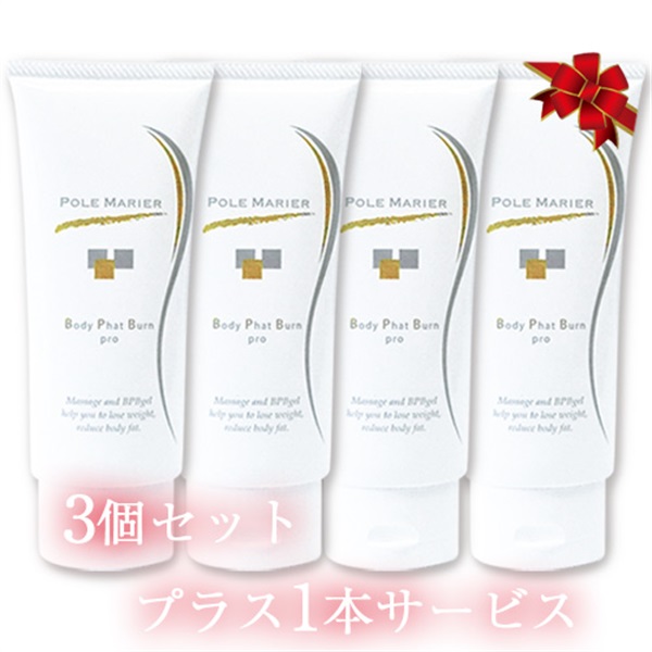 3個セット 1本サービス】ボディ ファットバーン プロ(BPBジェル 