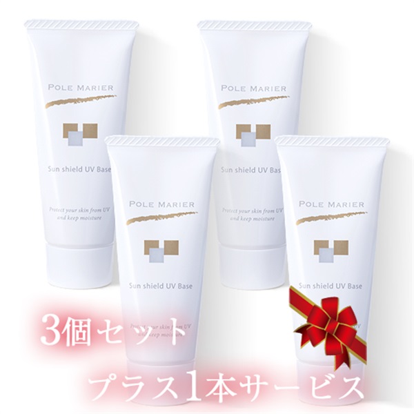 【3個セット　1本サービス】サンシールドUVベース