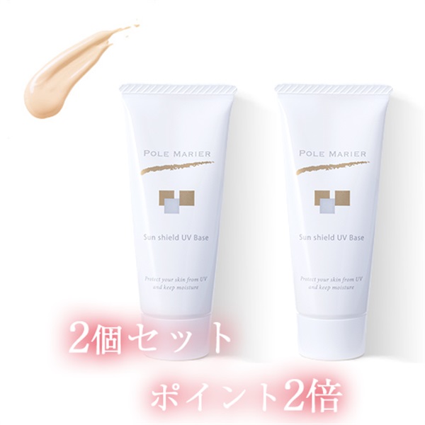 【2個セット　ポイント2倍】サンシールドUVベース