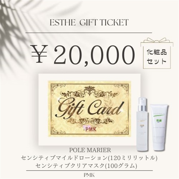 ギフト券　ポールマリエ化粧品つき　選べるコース1回