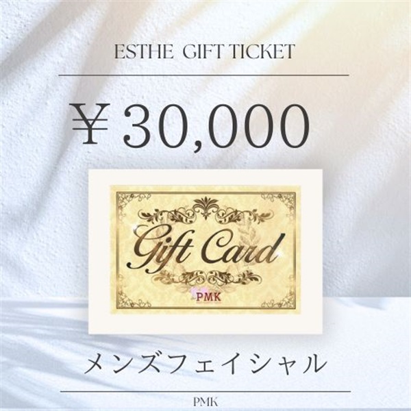 ギフト券　メンズフェイシャル2回