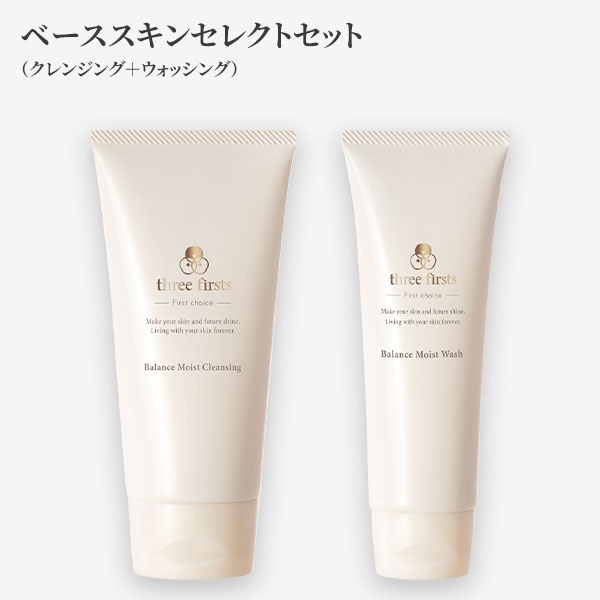 ベーススキンセレクトセット(クレンジング＋ウォッシング)