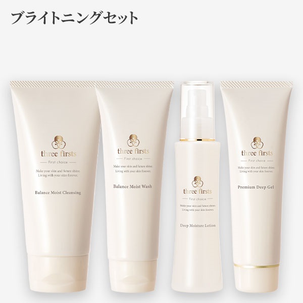 《マイセット定期便》ブライトニングセット