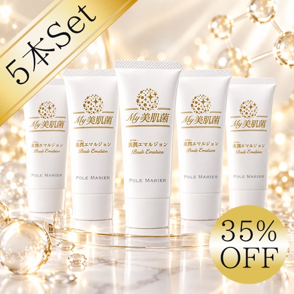 【期間限定35％OFF】美潤エマルジョン　5本セット
