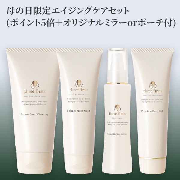 three firsts 商品一覧｜three-firsts（スリーファースト）