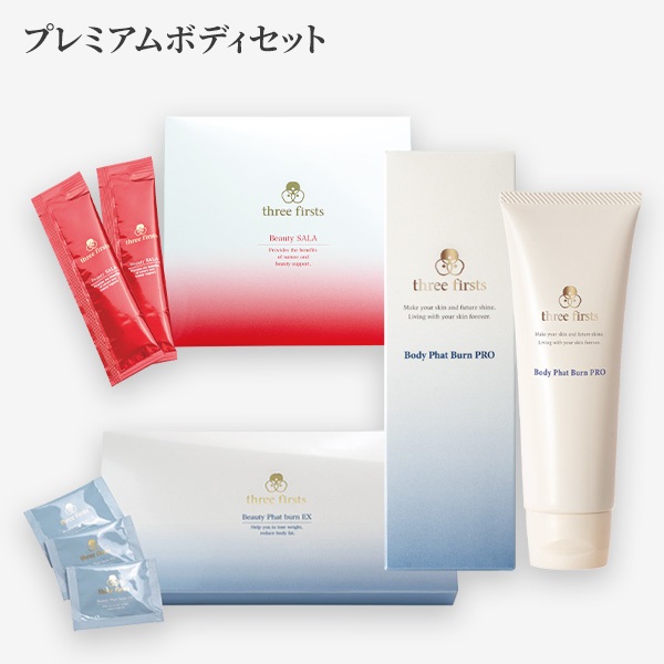 《マイセット定期便》プレミアムボディセット