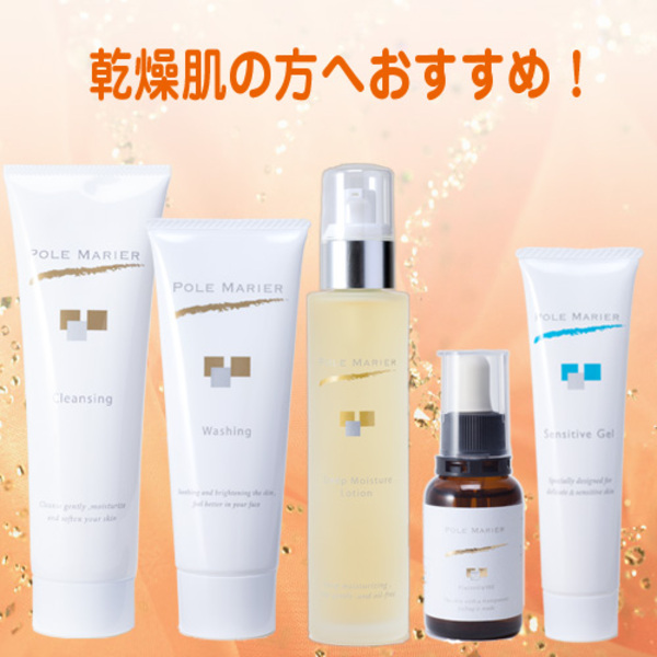 乾燥肌スペシャル5点セット