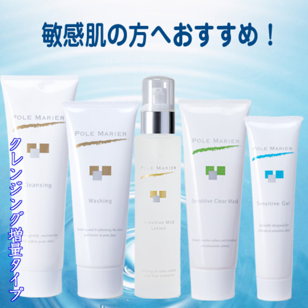 【クレンジング増量】敏感肌スペシャル5点セット