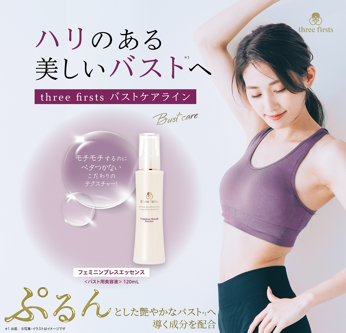 マイアイテム定期便》フェミニンブレスエッセンス｜three-firsts